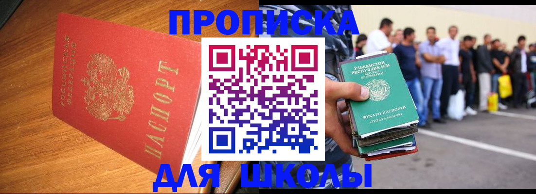 прописка для работы в Константиновске