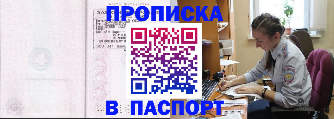 прописка для кредита в Константиновске